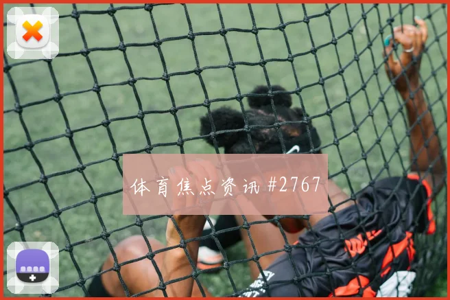 格列兹曼2026世界杯状态恢复情况